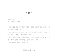 화재피해에대한위문문 화재피해에대한위문문